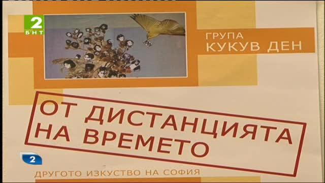 Другото изкуство на София