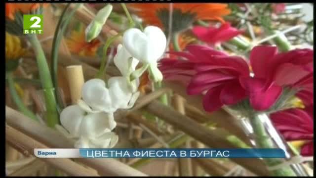 Цветна фиеста в Бургас