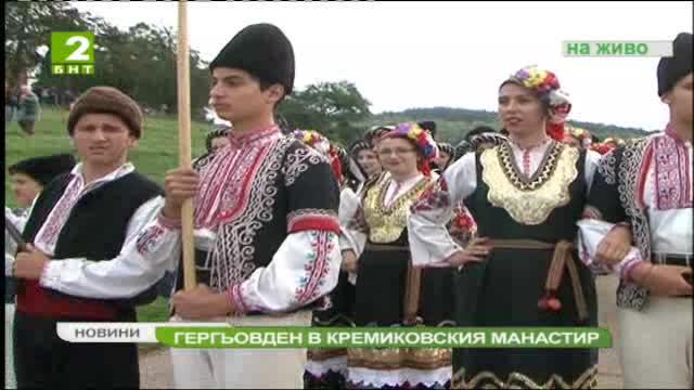 Гергьовден в Кремиковския манастир