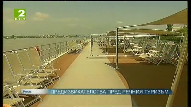 Предизвикателствата пред речния туризъм