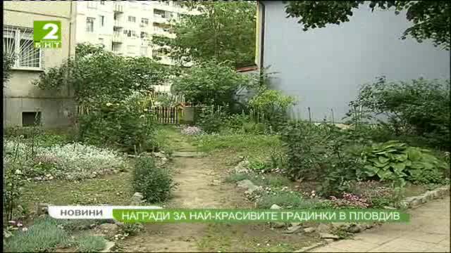 Награди най-красивите градинки в Пловдив
