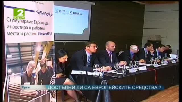 Достъпни ли са европейските средства?