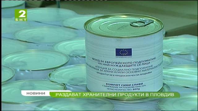 Раздават хранителни продукти в Пловдив