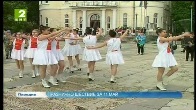Празнично шествие за 11 май