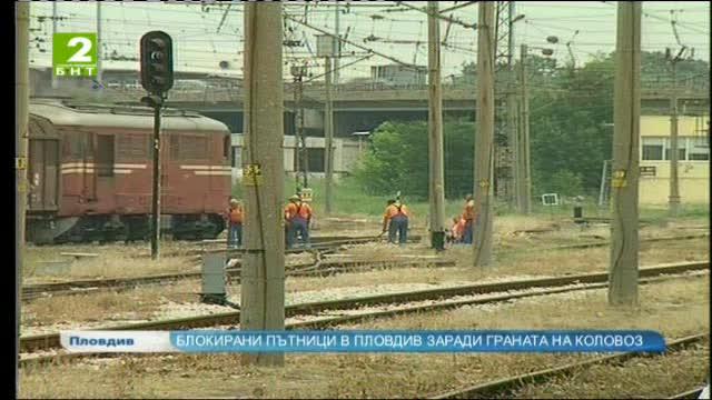 Блокирани пътници в Пловдив заради граната на коловоз