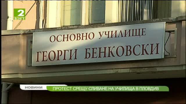 Родители на протест срещу сливане на две училища в Пловдив