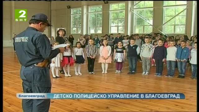 Детско полицейско управление в Благоевград