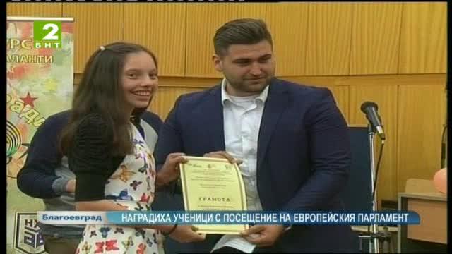 Наградиха ученици с посещение до Европейския парламент