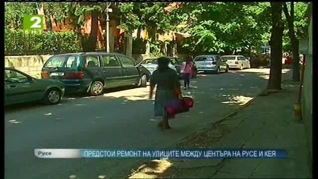 Предстои ремонт на улиците между центъра на Русе и кея