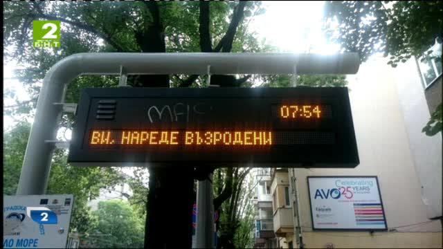 Поздрав от Градска мобилност за 24-ти май с правописна грешка
