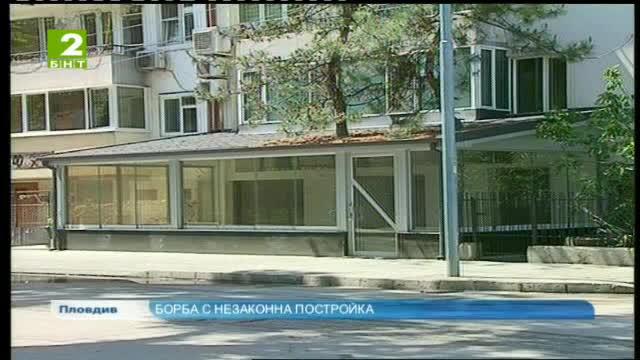 Борба с незаконна постройка