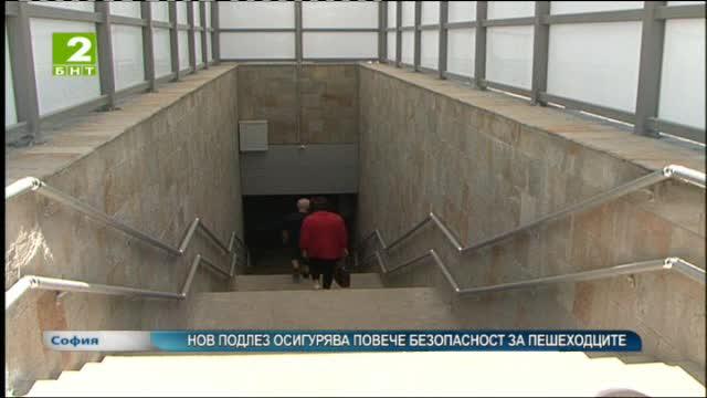 Нов подлез между кварталите „Овча купел“ и Горна баня