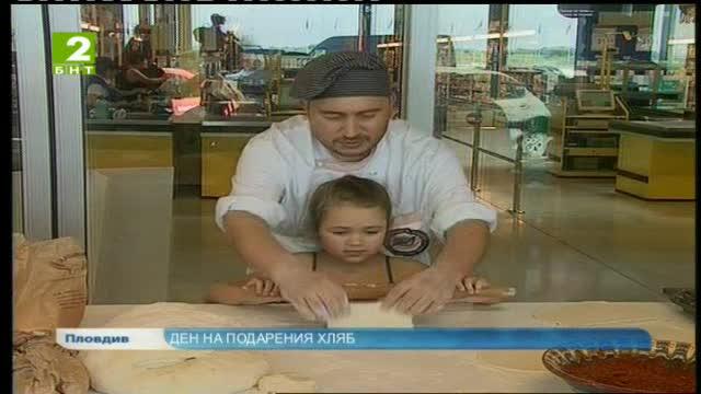 Ден на подарения хляб