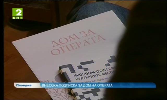 Подписката за пловдивската опера е внесена в Общинския съвет