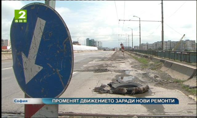Променят движението заради нови ремонти