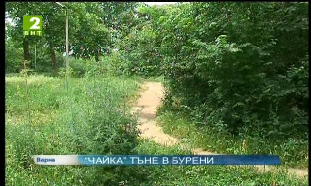 “Чайка” тъне в бурени