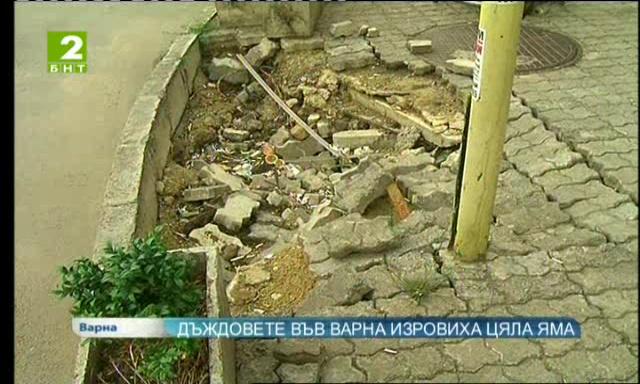 Дъждовете във Варна изровиха цяла яма