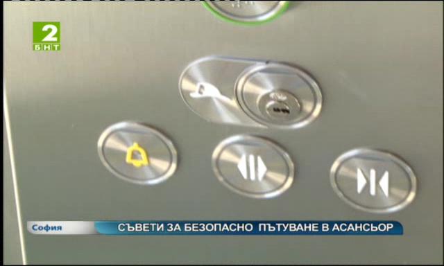 Съвети за безопасно пътуване в асансьор