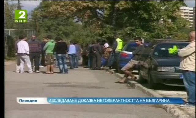 Изследване доказва нетолерантността на българина