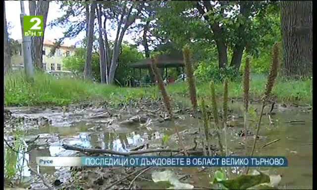 Последици от дъждовете в област Велико Търново