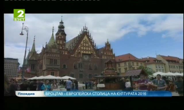 Прилив на енергия от Вроцлав