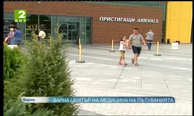 Варна - център на медицина на пътуванията
