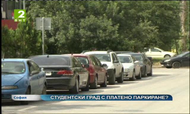 Студентски град с платено паркиране?