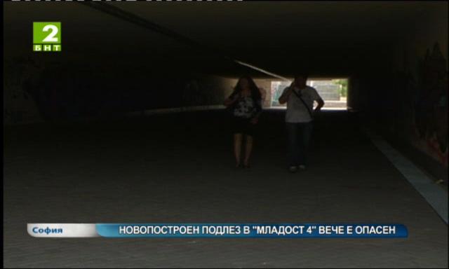 Новопостроен подлез в Младост 4 вече е опасен