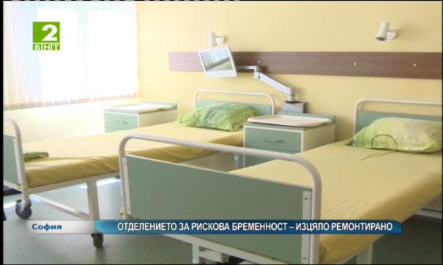 Отделението за рискова бременност – изцяло ремонтирано