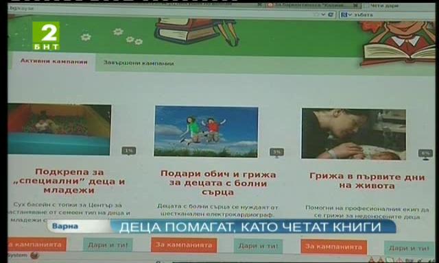 Деца помагат, като четат книги