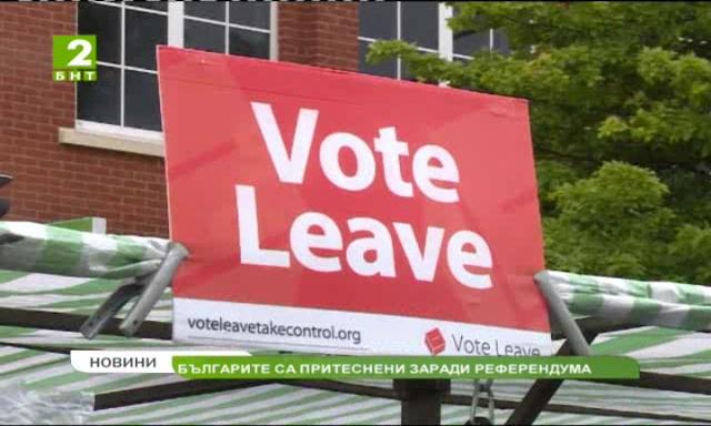 Българите са притеснени от изхода на референдума