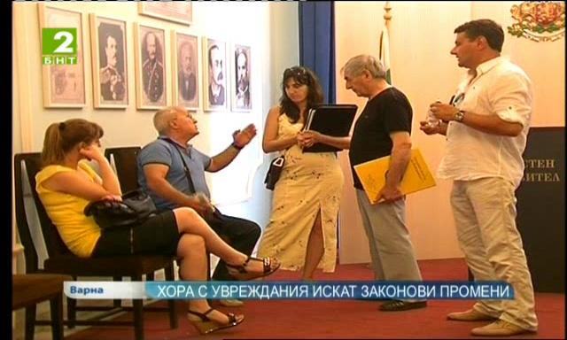 Хора с увреждания искат законови промени