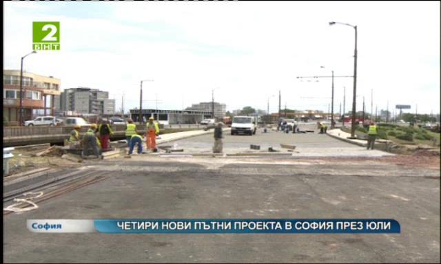 Четири нови пътни проекта в София през юли