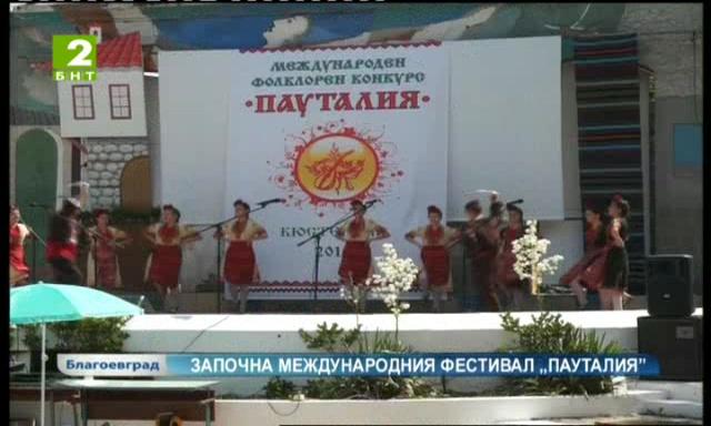 Стартира Международният фолклорен конкурс „Пауталия“