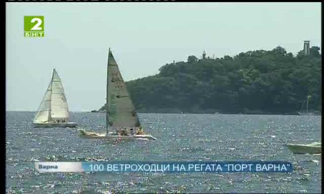 100 ветроходци на регата “Порт Варна”