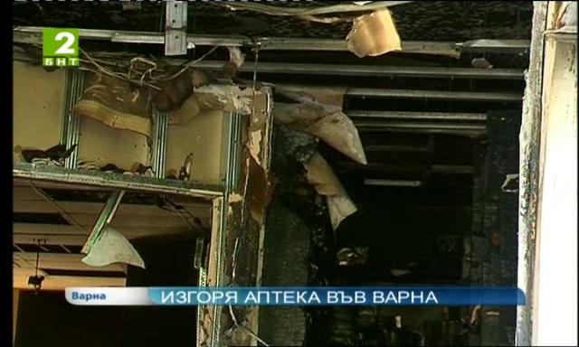 Изгоря аптека във Варна