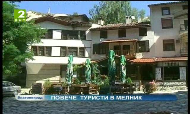 Увеличават се туристите в Мелник