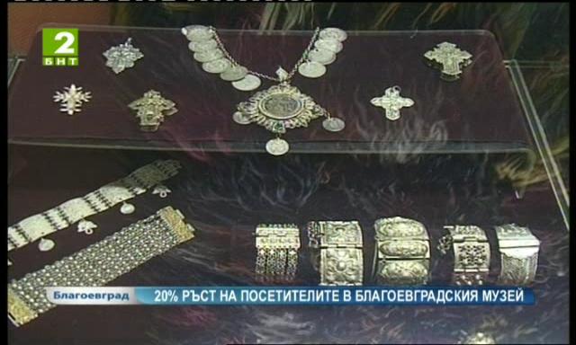 20% ръст на посетители в музея в Благоевград
