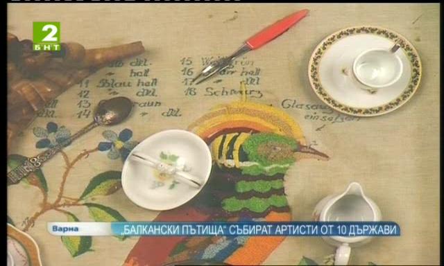 „Балкански пътища“ събират артисти от 10 държави