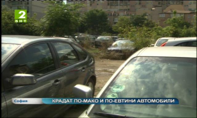 Крадат по-малко и по-евтини автомобили