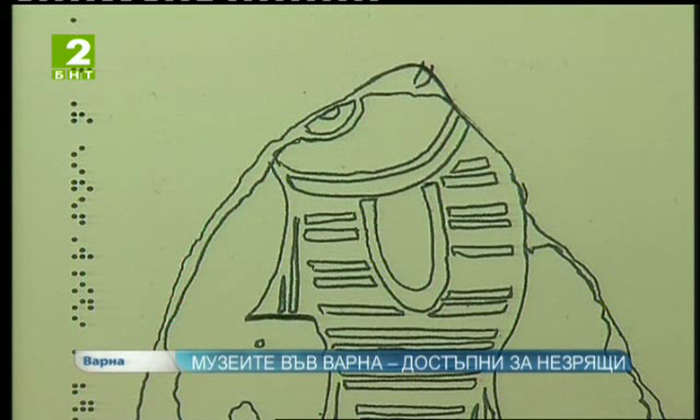 Музеите във Варна – достъпни за незрящи