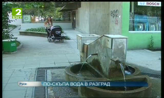 По-скъпа вода в Разград