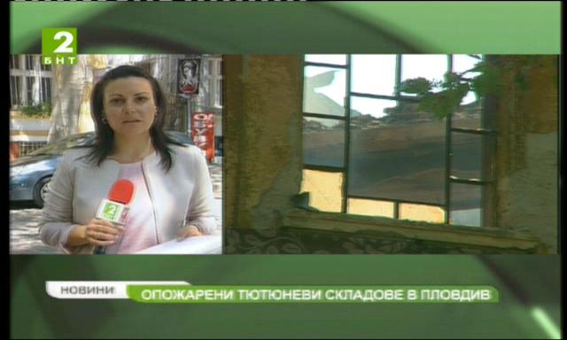 Опожарени тютюневи складове в Пловдив