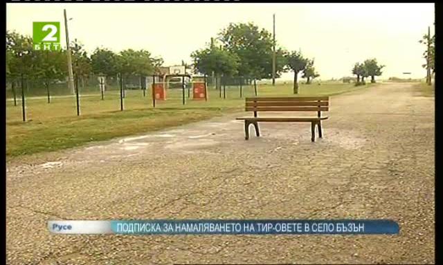 Подписка иска намаляването на тировете в село Бъзън