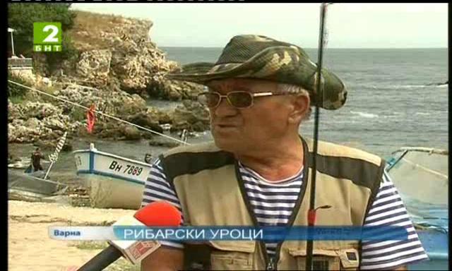 Рибарски уроци