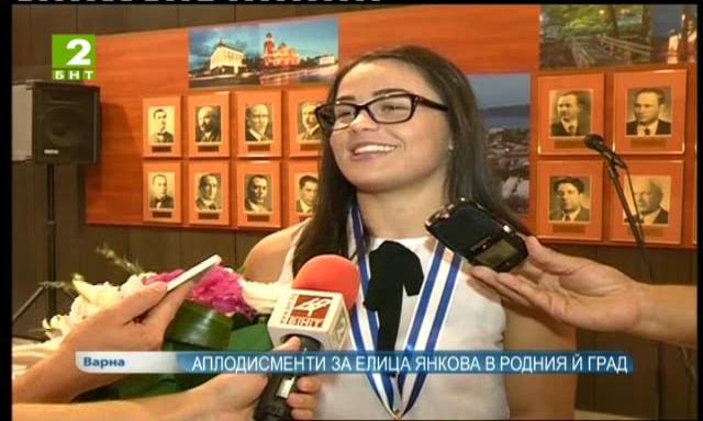 Аплодисменти за Елица Янкова в родния ѝ град