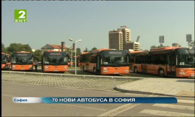 70 нови автобуса в София от днес
