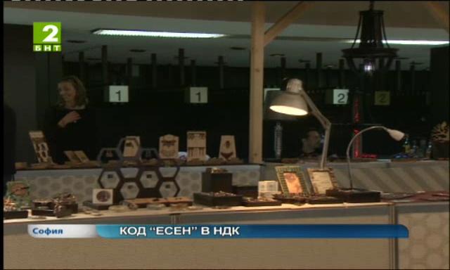 Код “Есен” в НДК