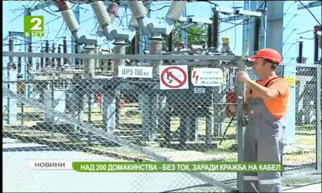 Кражба на кабел остави без ток над 200 клиента на ЧЕЗ