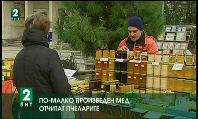 Лоша година за пчеларите и по-малко произведен мед